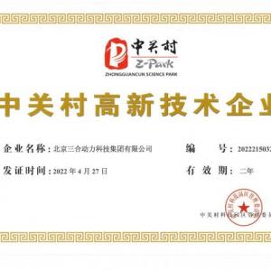 Good news! Sanhe Power Group won the certificate of 