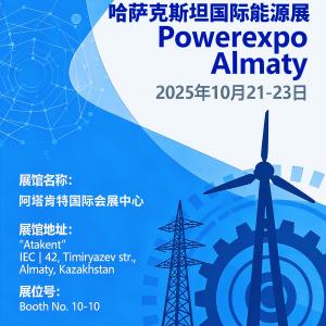 The 23rd Kazakhstan International Power & Energy Exhibition 2025